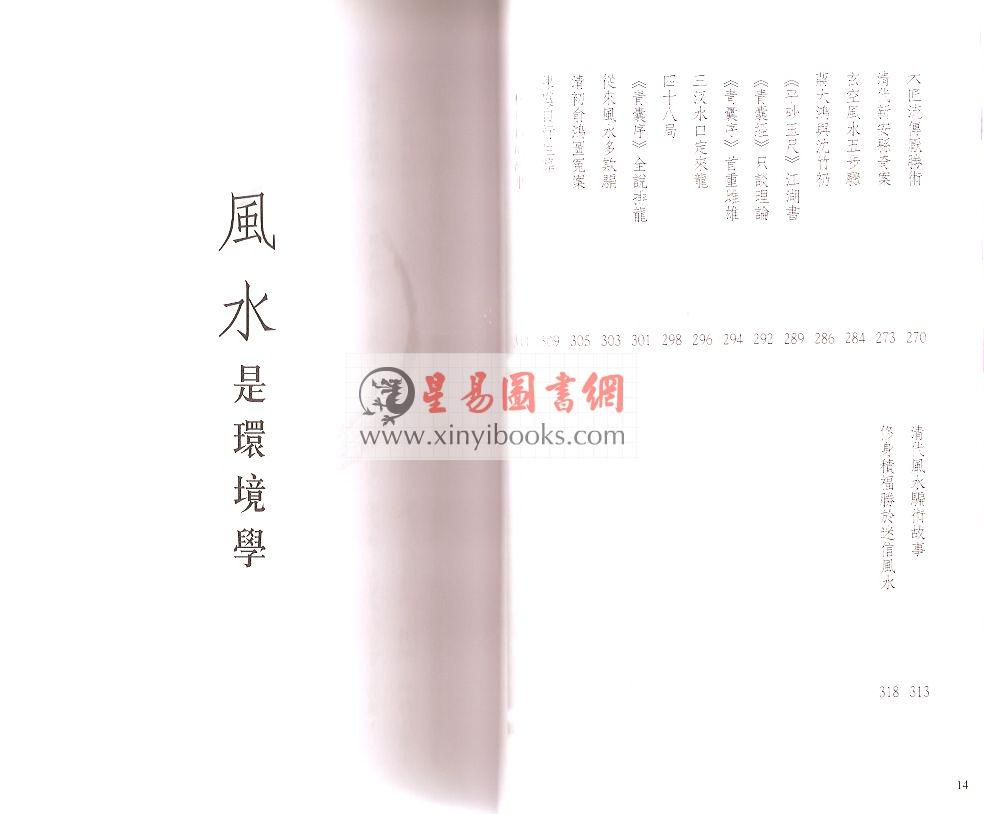 王亭之：风水平谈-中州学派经典系列6  缺書