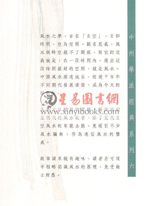 王亭之：风水平谈-中州学派经典系列6  缺書