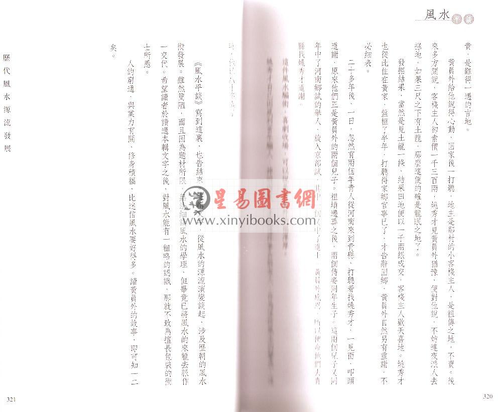 王亭之：风水平谈-中州学派经典系列6  缺書