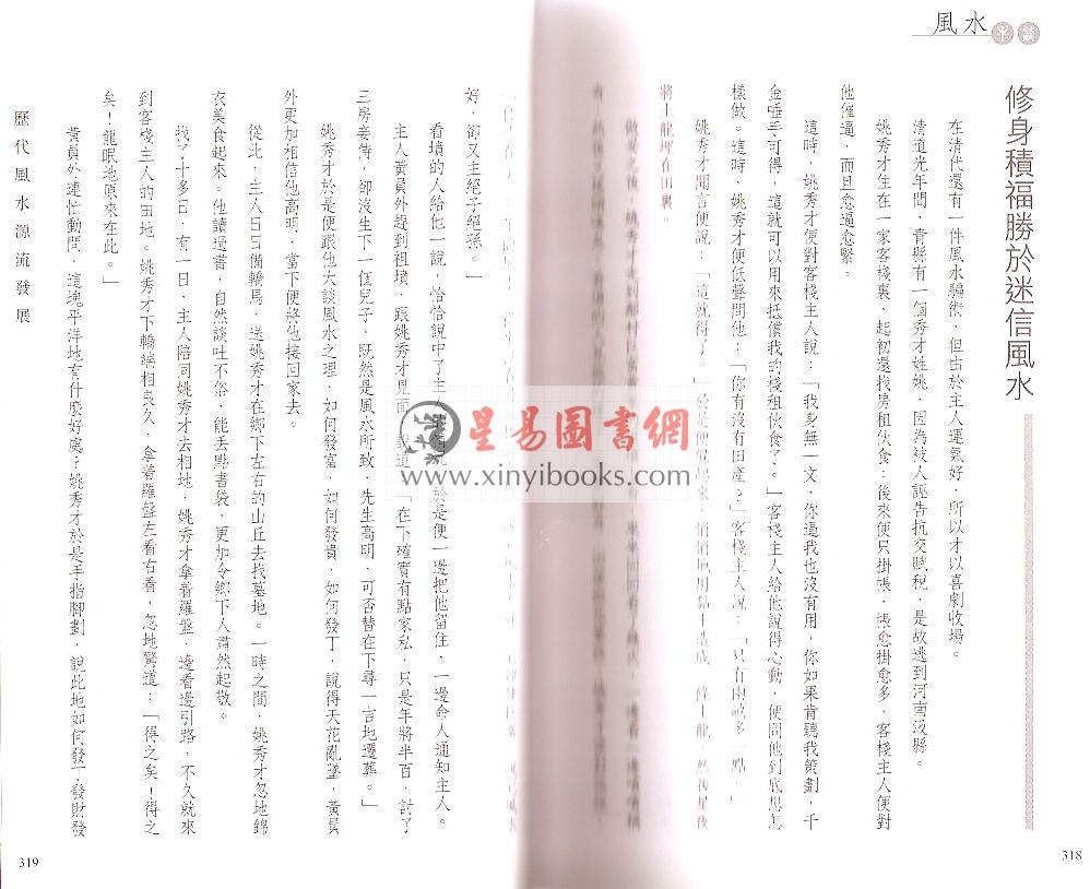 王亭之：风水平谈-中州学派经典系列6  缺書