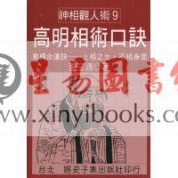 张三通：高明相术口诀