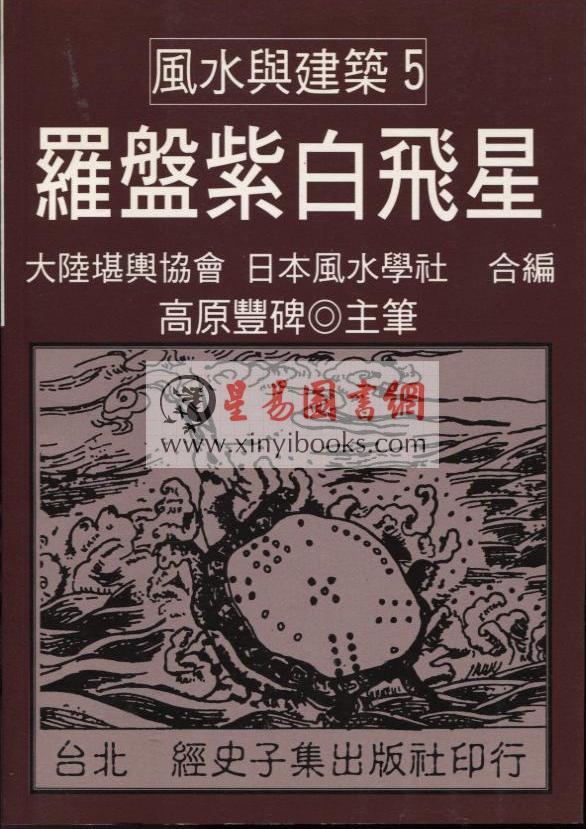 高原丰碑：罗盘紫白飞星