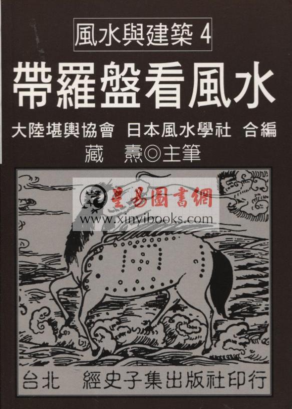 藏焘：带罗盘看风水