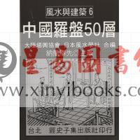 纳兰奉先：中国罗盘50层