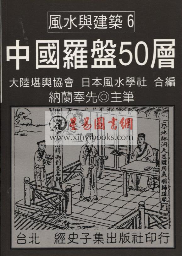 纳兰奉先：中国罗盘50层