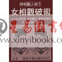 伊宁声奭：女相观破术