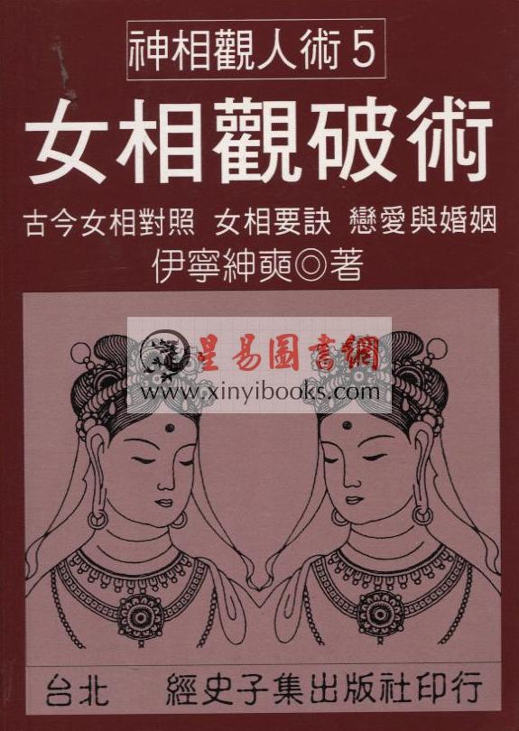 伊宁声奭：女相观破术
