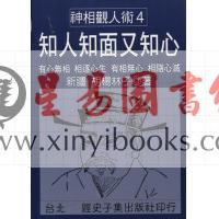 胡杨林子：知人知面又知心