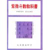 蔡宗宏：紫微斗数教科书