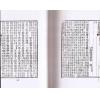 清刊本：蒋氏墓图（上下）最後2套