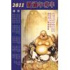 2011年辛卯年通历