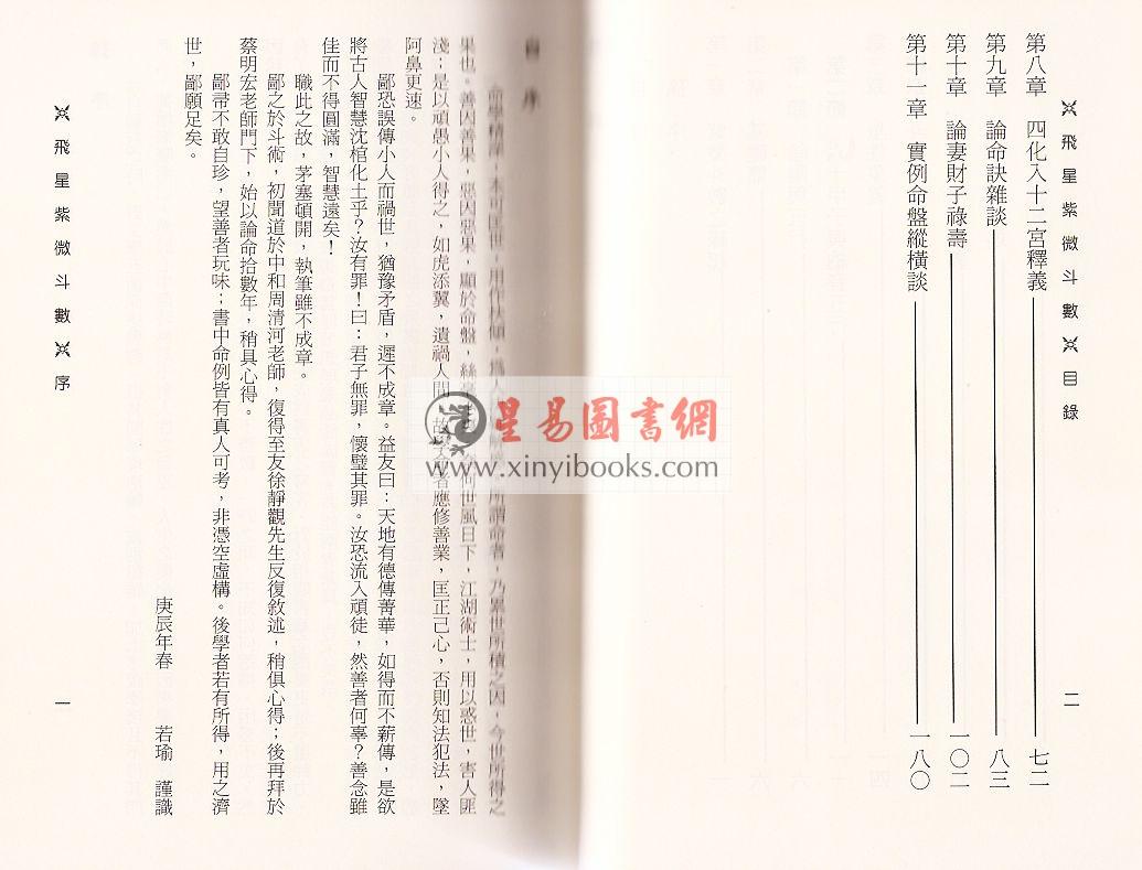 梁若瑜：草根性飞星紫微斗数－专论四化