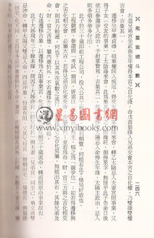 梁若瑜：草根性飞星紫微斗数－专论四化