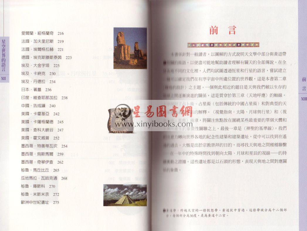 杰弗瑞．柯尼利厄斯/保罗．德弗鲁：星空的翻译