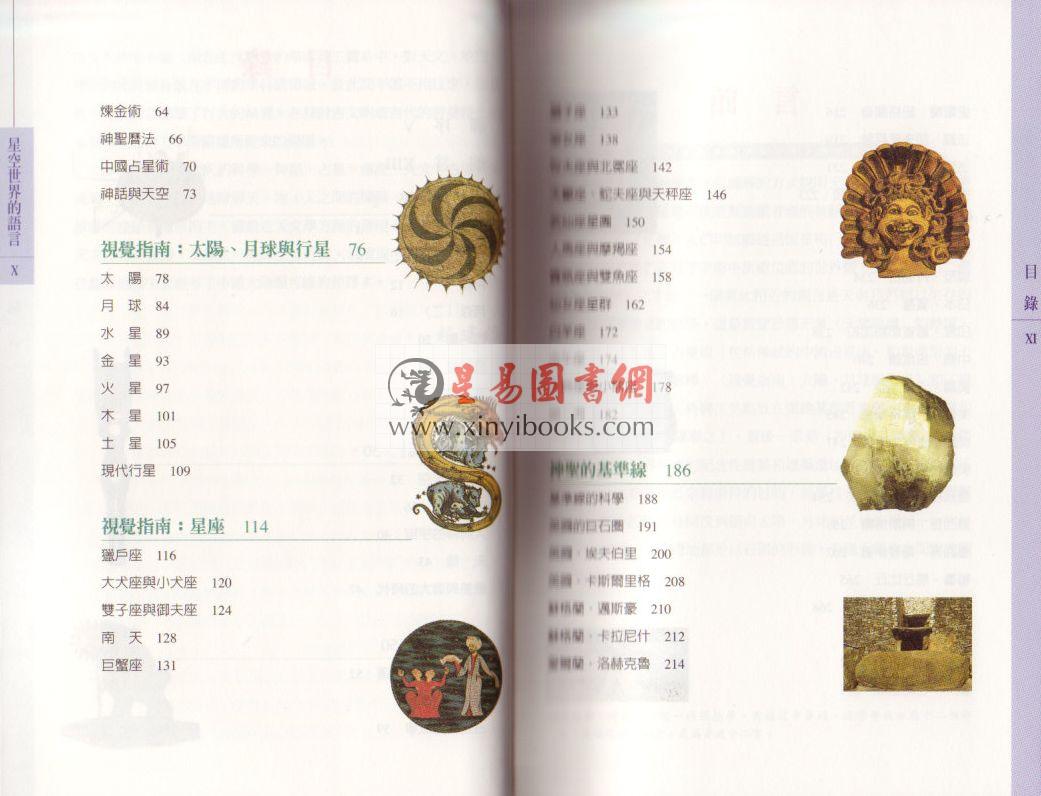 杰弗瑞．柯尼利厄斯/保罗．德弗鲁：星空的翻译