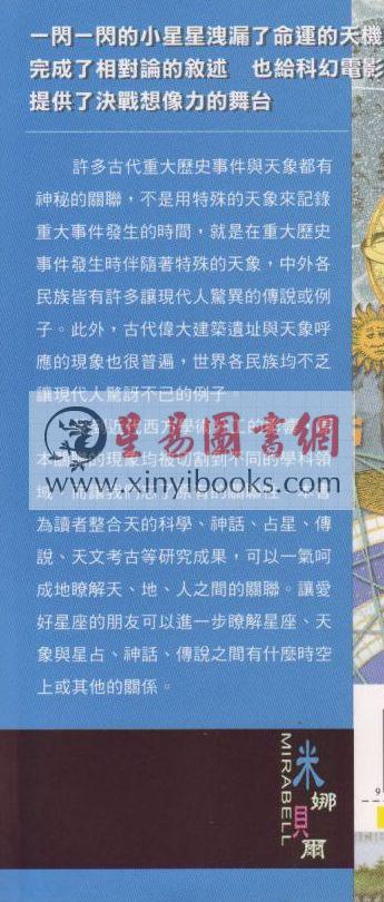 杰弗瑞．柯尼利厄斯/保罗．德弗鲁：星空的翻译