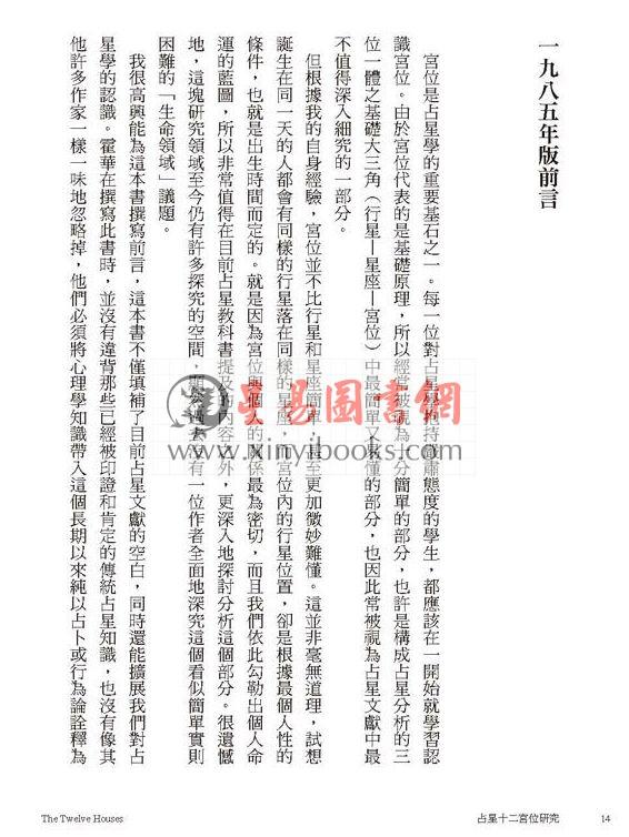 霍华·萨司波塔斯：占星十二宫位研究 最後1本