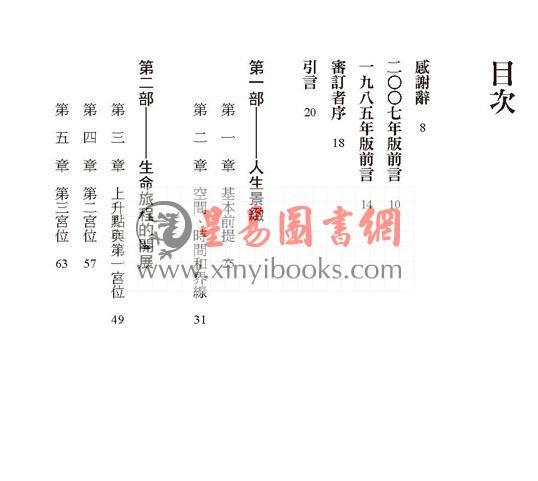 霍华·萨司波塔斯：占星十二宫位研究 最後1本