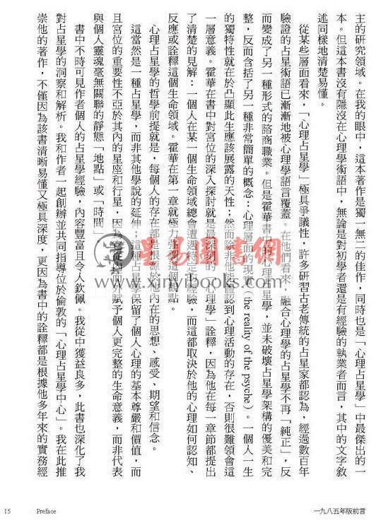 霍华·萨司波塔斯：占星十二宫位研究 最後1本