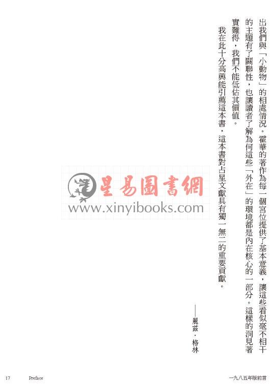 霍华·萨司波塔斯：占星十二宫位研究 最後1本