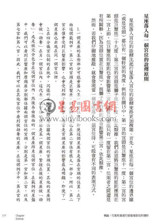 霍华·萨司波塔斯：占星十二宫位研究 最後1本