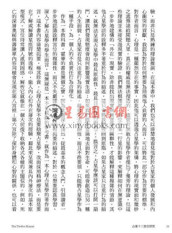 霍华·萨司波塔斯：占星十二宫位研究 最後1本