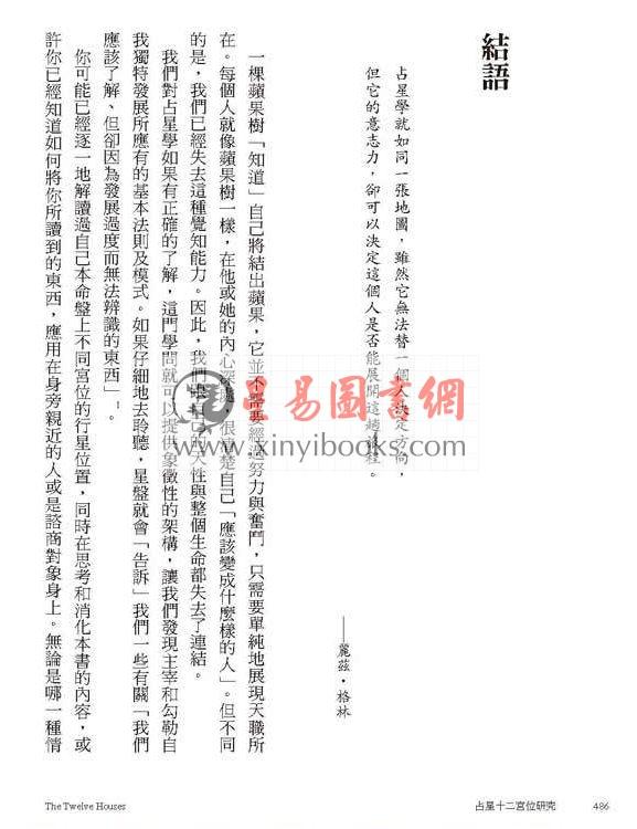 霍华·萨司波塔斯：占星十二宫位研究 最後1本