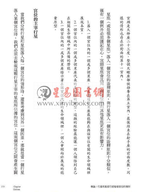 霍华·萨司波塔斯：占星十二宫位研究 最後1本