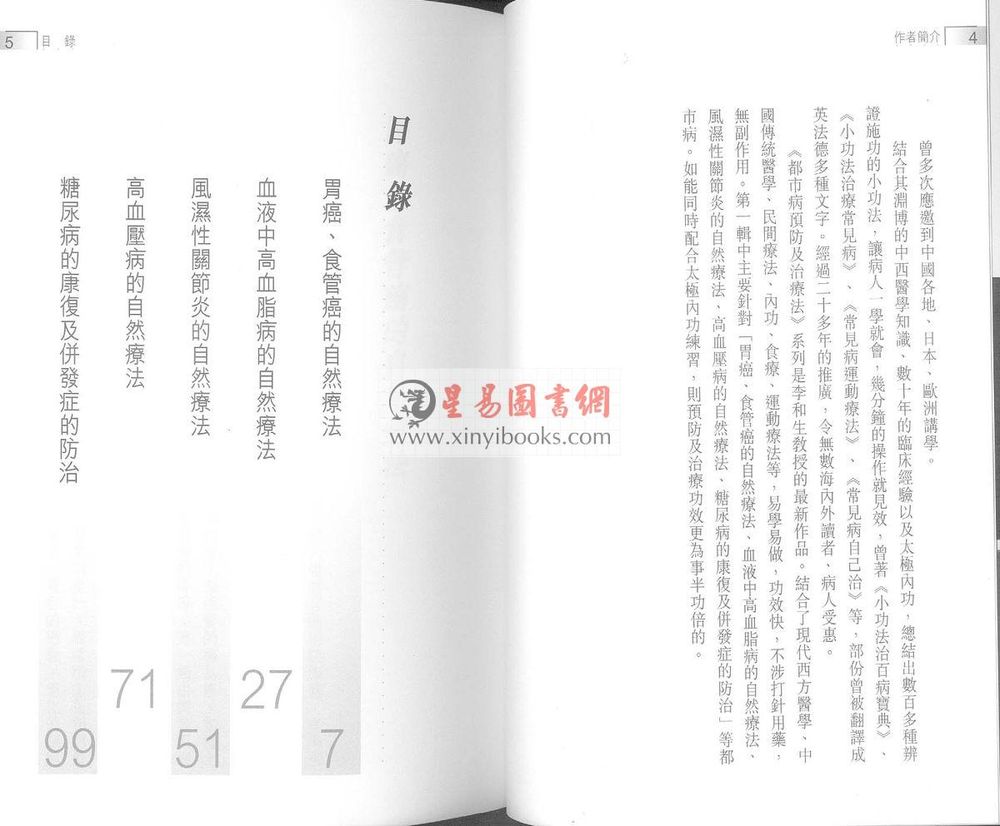 李和生：都市病预防及自然法(1)  售罄
