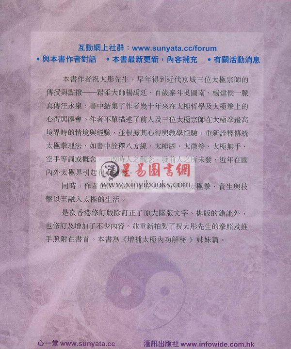 祝大彤：太极解秘十三篇(修订版)含DVD碟  售罄