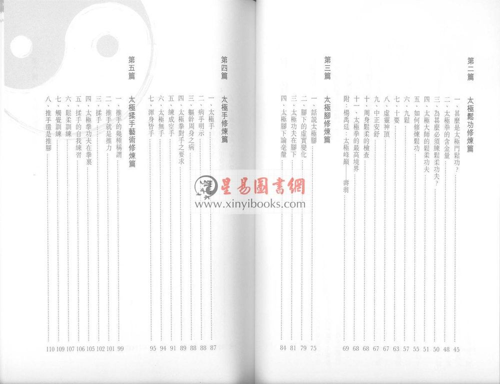 祝大彤：太极解秘十三篇(修订版)含DVD碟  售罄