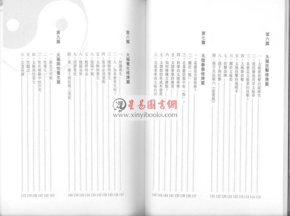 祝大彤：太极解秘十三篇(修订版)含DVD碟  售罄