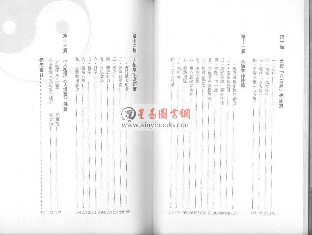 祝大彤：太极解秘十三篇(修订版)含DVD碟  售罄