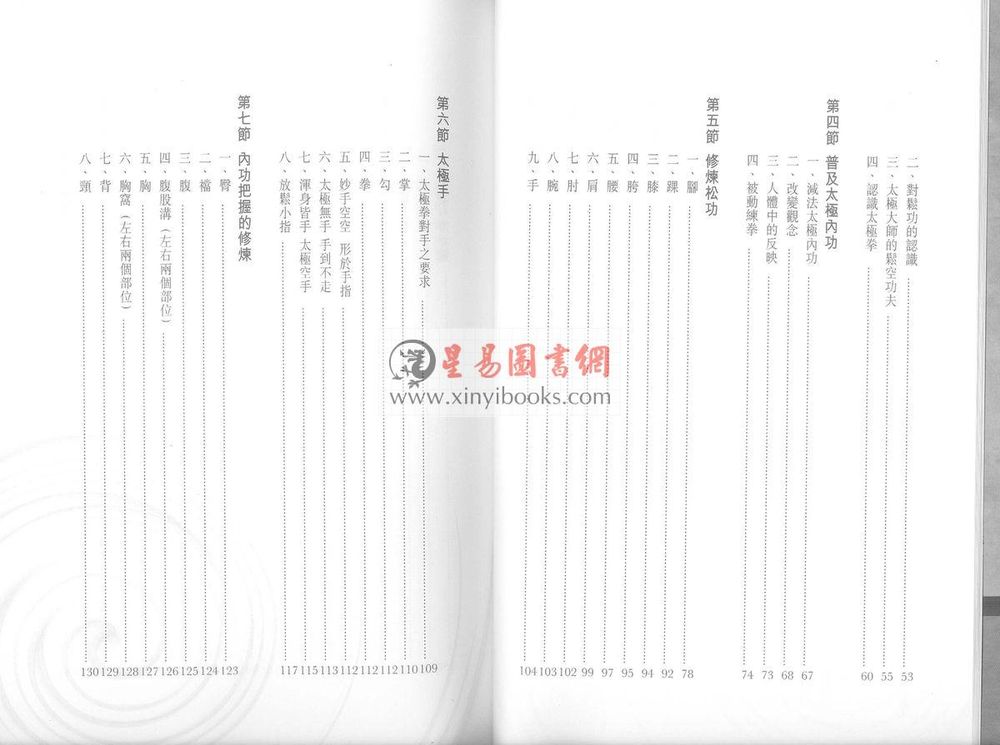 祝大彤：增补太极内功解秘