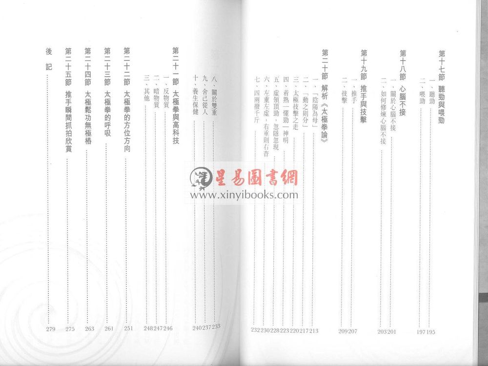 祝大彤：增补太极内功解秘