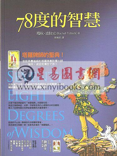瑞秋·波拉克：78度的智慧