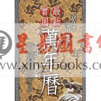 朱龙云：最新实用万年历