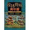 王皇智：阴阳对照万年历50K（最新版）