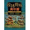王皇智：阴阳对照万年历50K（最新版）