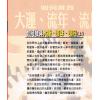 法云居士：如何推算大运流年流月（上）全新修订版