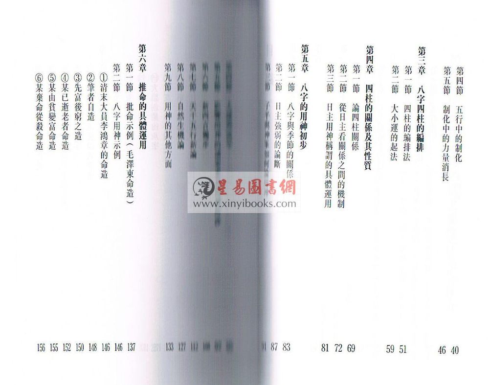 李子基：八字浅出