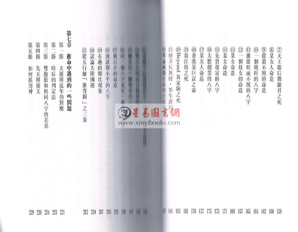 李子基：八字浅出