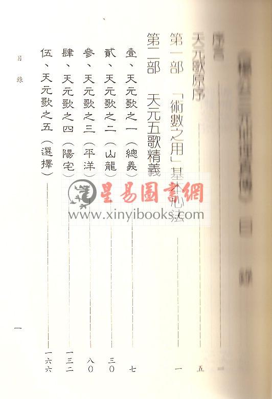 星云山人：杨公三元地理真传 （太文堂）售罄