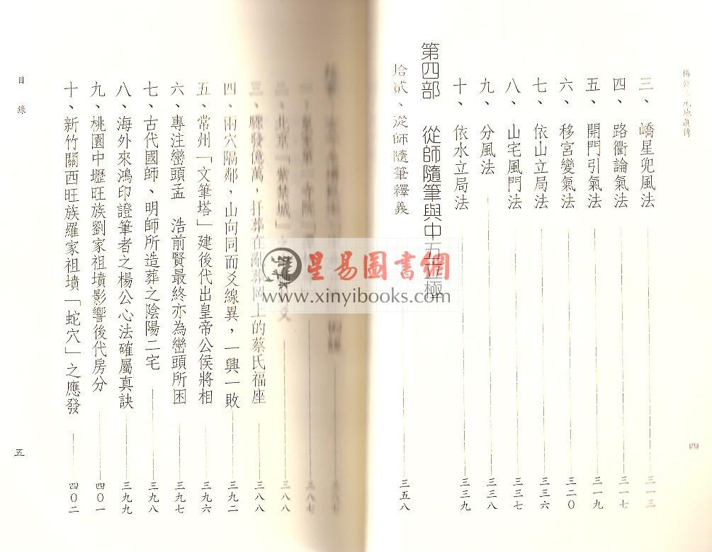 星云山人：杨公三元地理真传 （太文堂）售罄