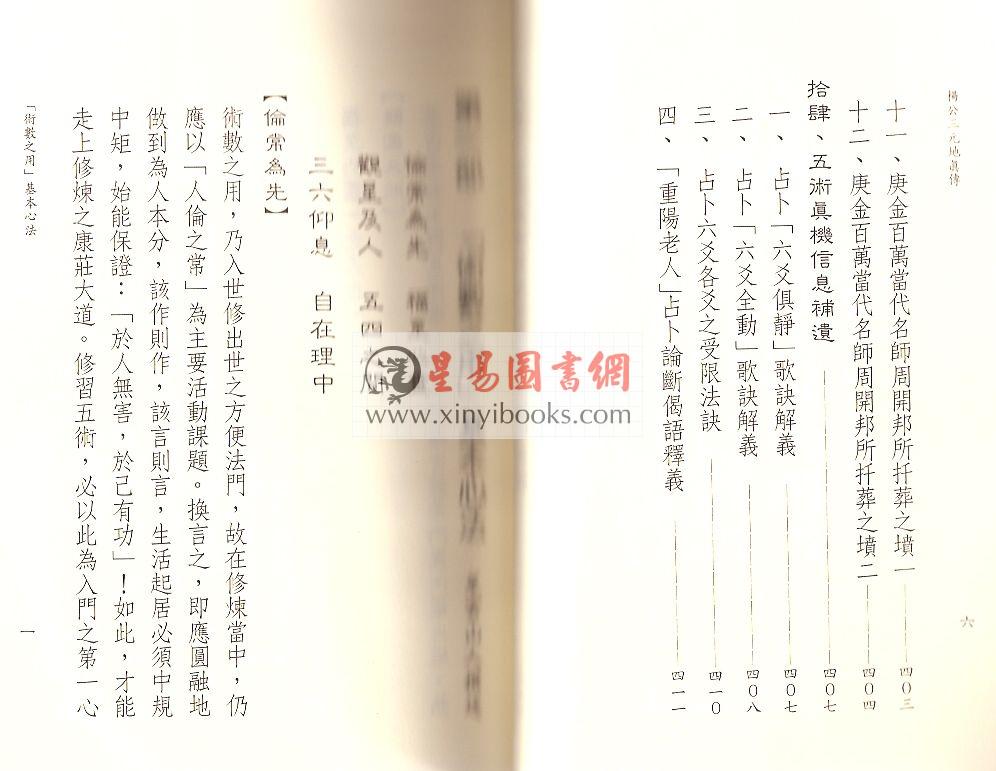 星云山人：杨公三元地理真传 （太文堂）售罄