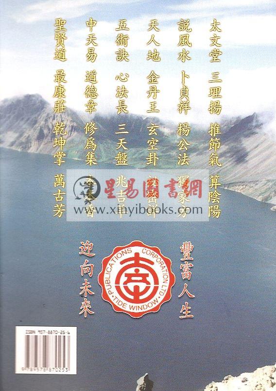 星云山人：杨公三元地理真传 （太文堂）售罄