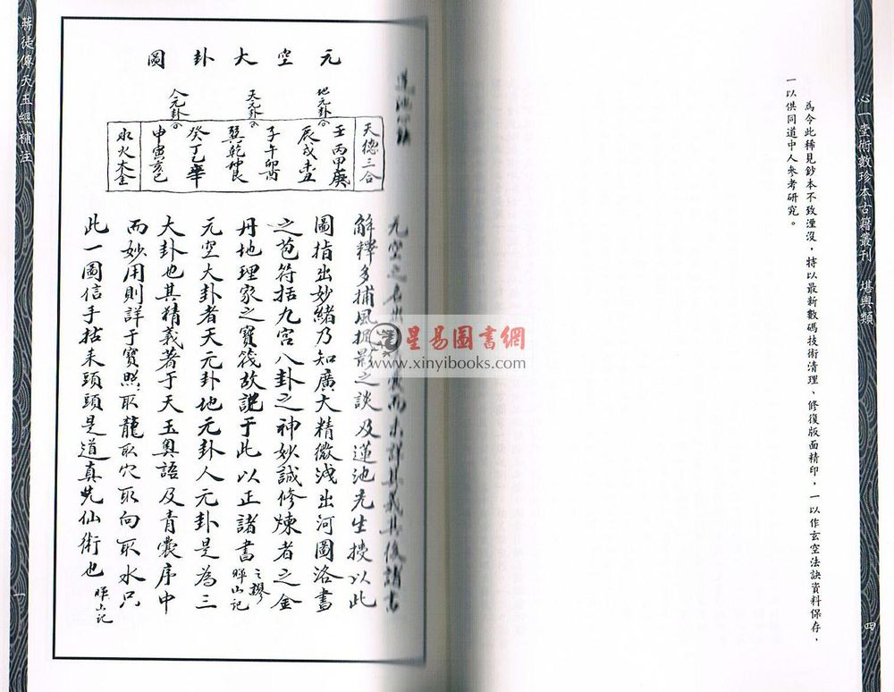 曾怀玉：蒋徒传天玉经补注 售罄