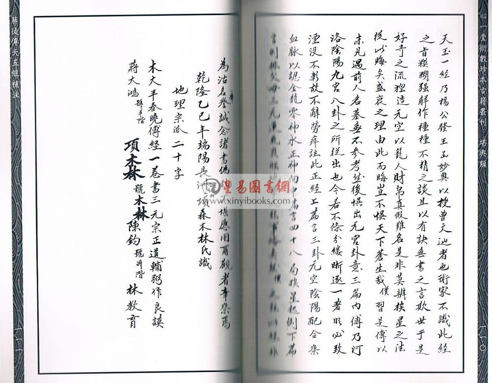 曾怀玉：蒋徒传天玉经补注 售罄