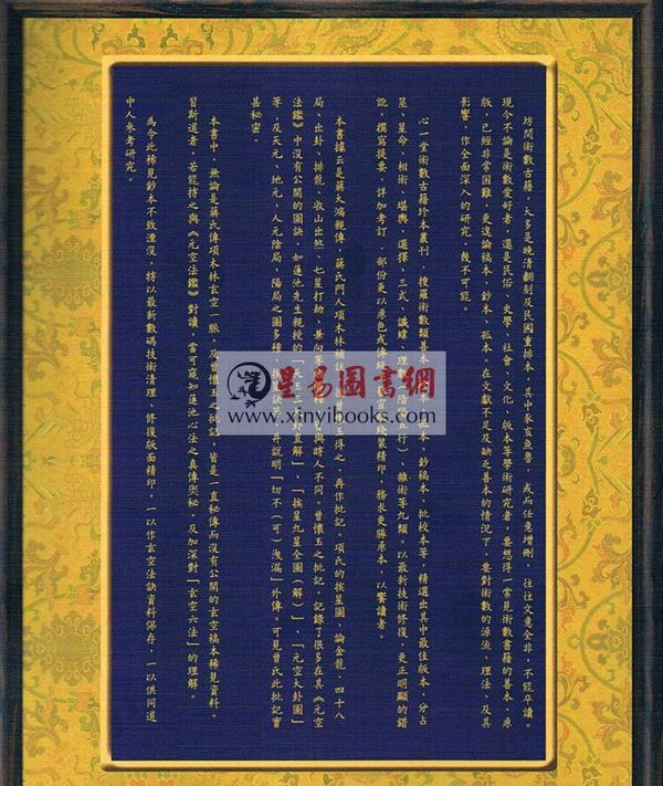 曾怀玉：蒋徒传天玉经补注 售罄