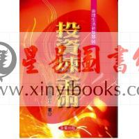 法云居士：投资炼金术